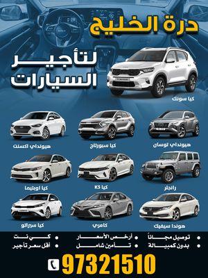 Durrat Al Khaleej Car Rental