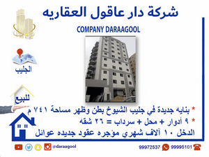 For sale a new building in Jleeb Al-Shuyoukh 741 m