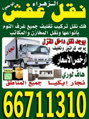 Carpenter and moving furniture in all areas of Kuwait 