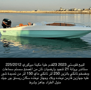 Boats with a new engine