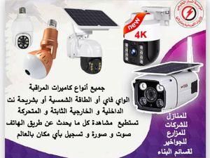 Surveillance cameras of different types
